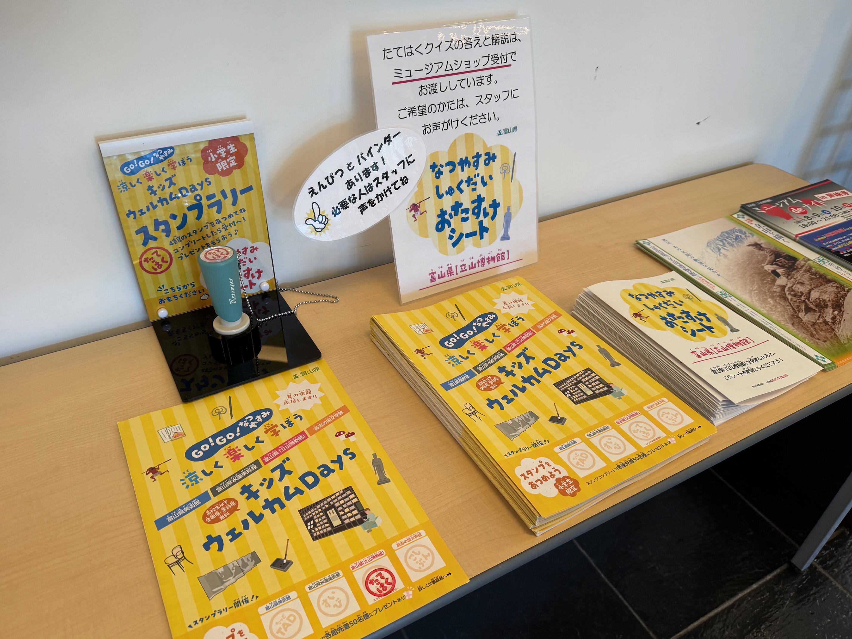 富山県立4館スタンプラリーについて | お知らせ | 富山県［立山博物館］
