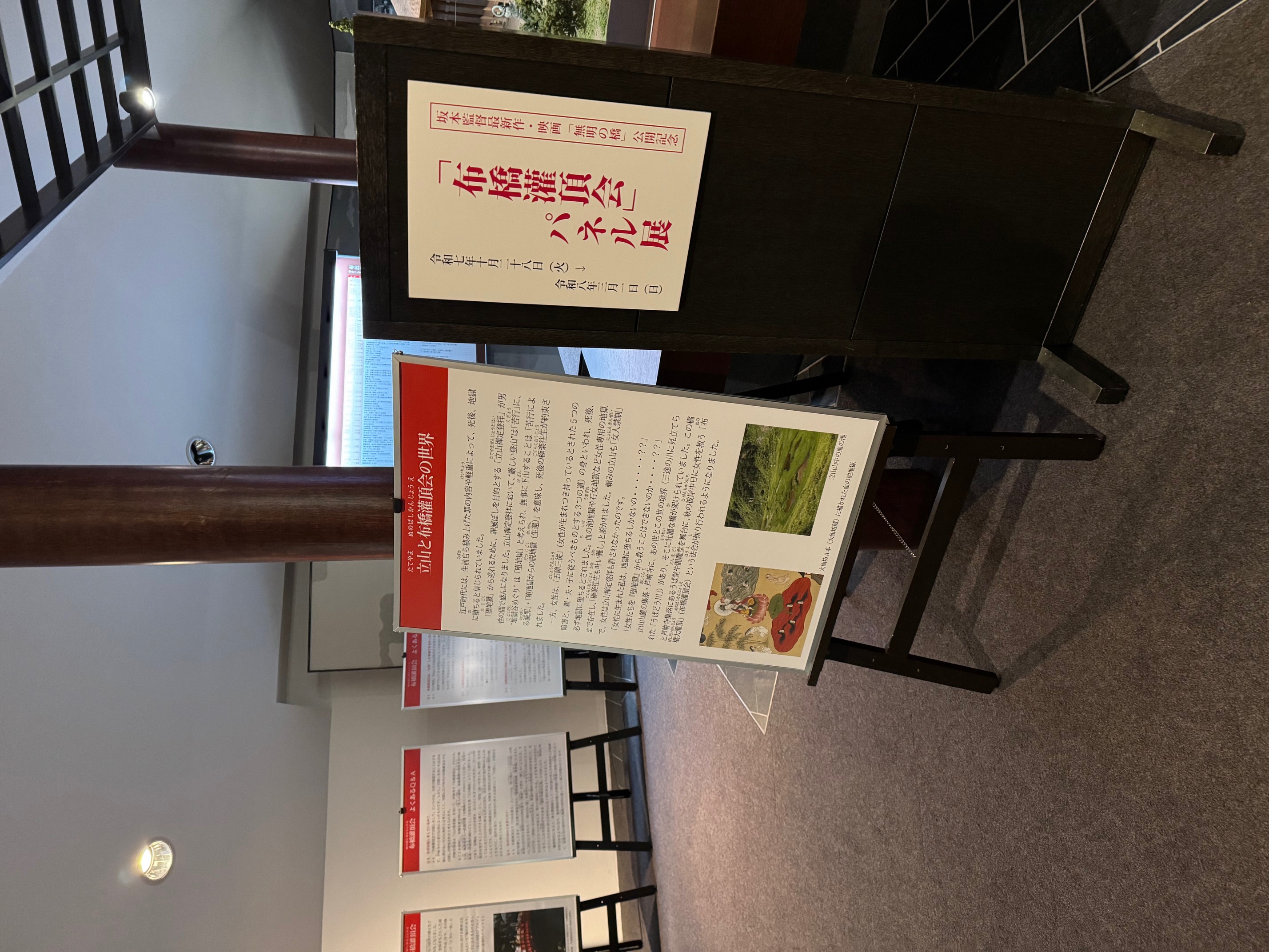布橋灌頂会」パネル展を開催しています！ | お知らせ | 富山県［立山