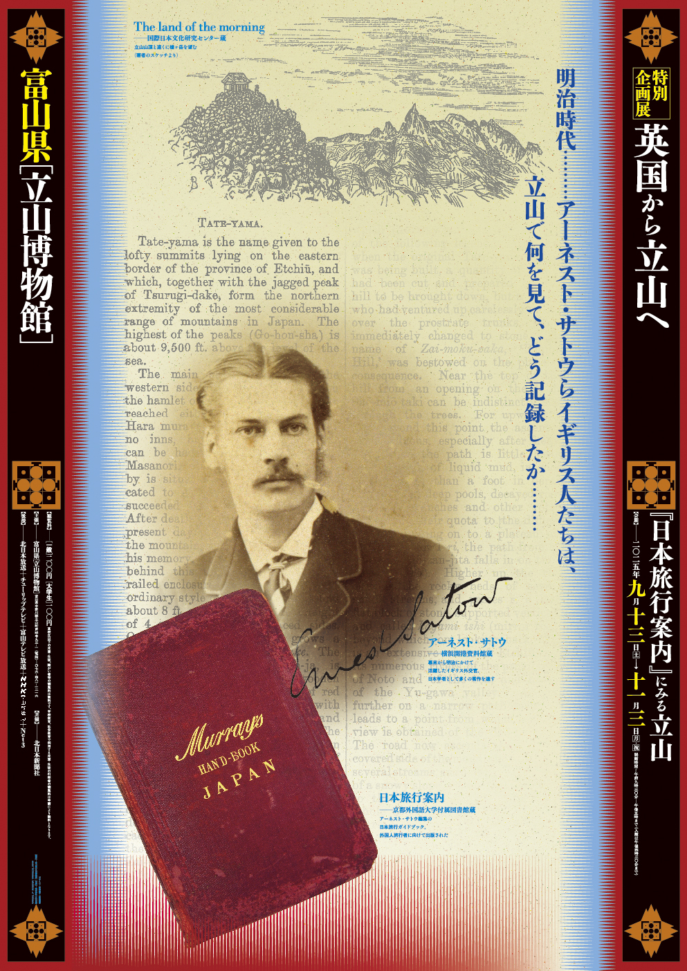 From the UK to TATEYAMA -TATEYAMA as seen in HANDBOOK FOR TRAVELERS IN JAPAN-