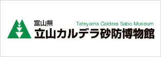 Tateyama Caldera Sabo Museum