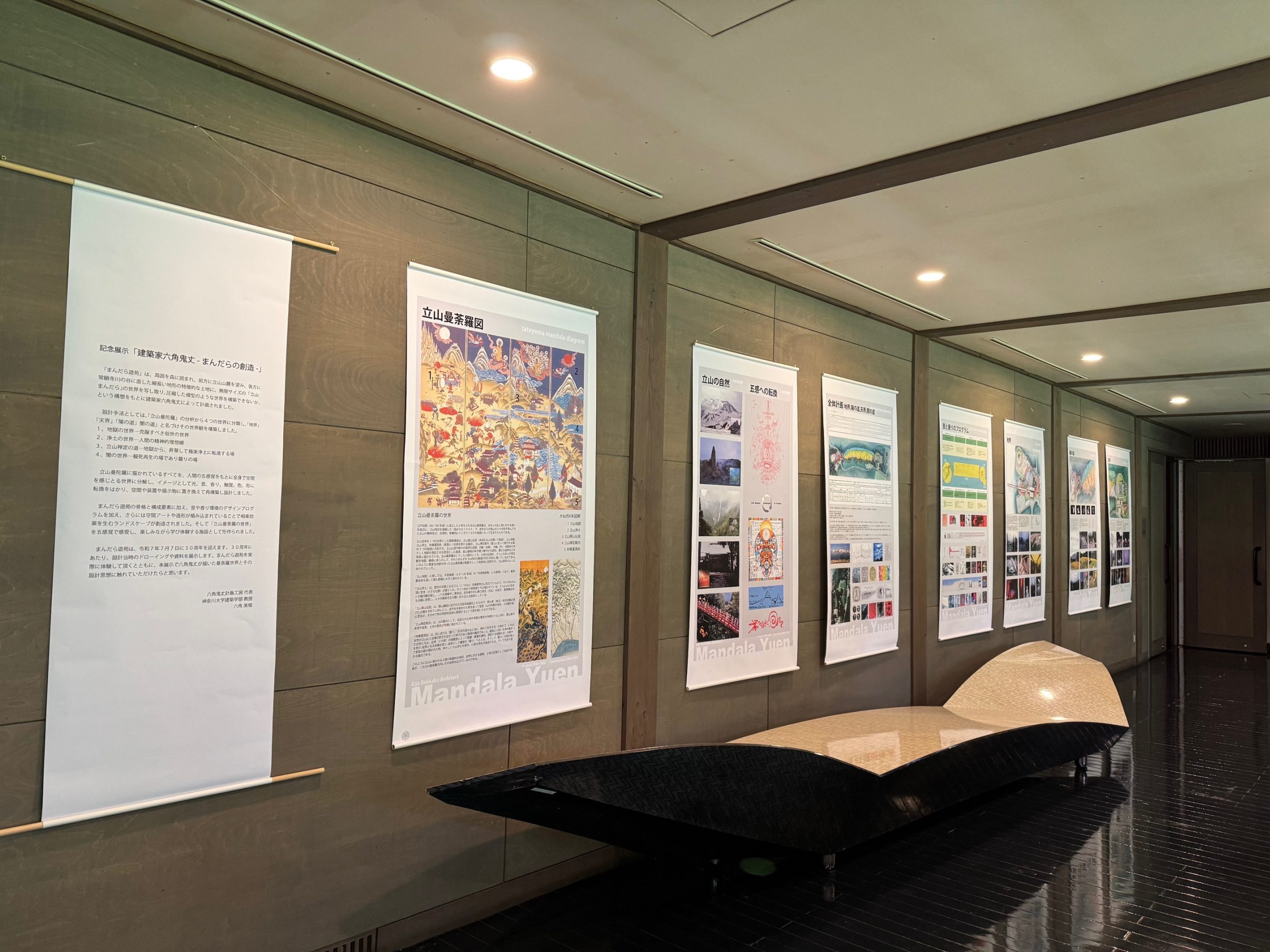記念展示「建築家・六角鬼丈 まんだらの創造」