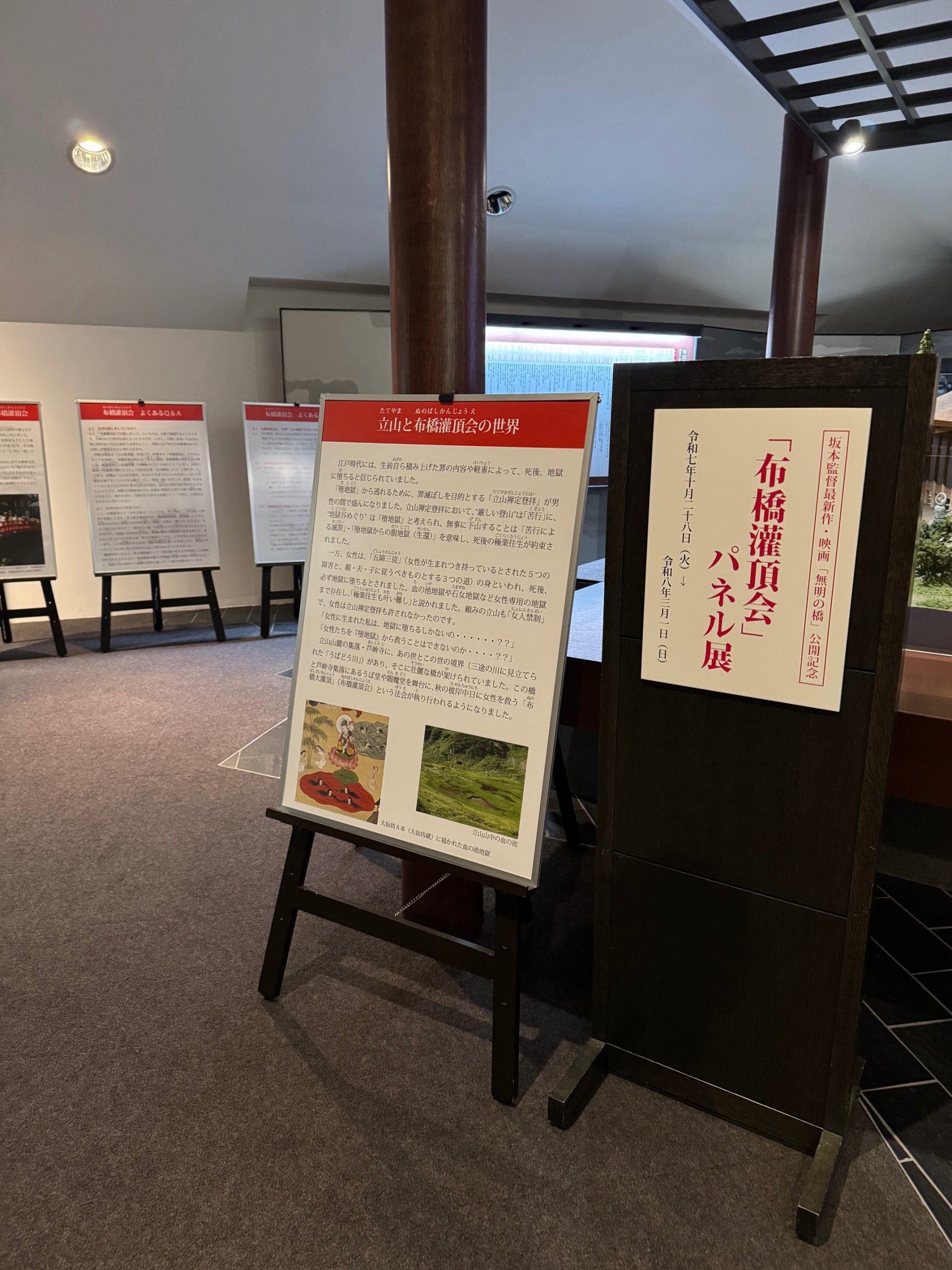 「布橋灌頂会」パネル展