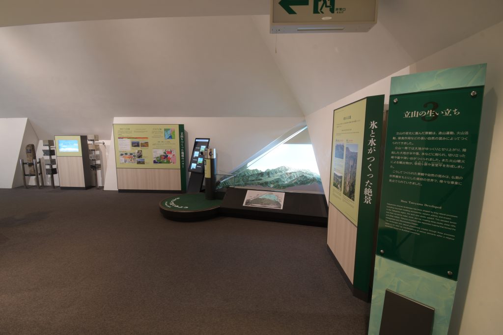 立山の生い立ちゾーン