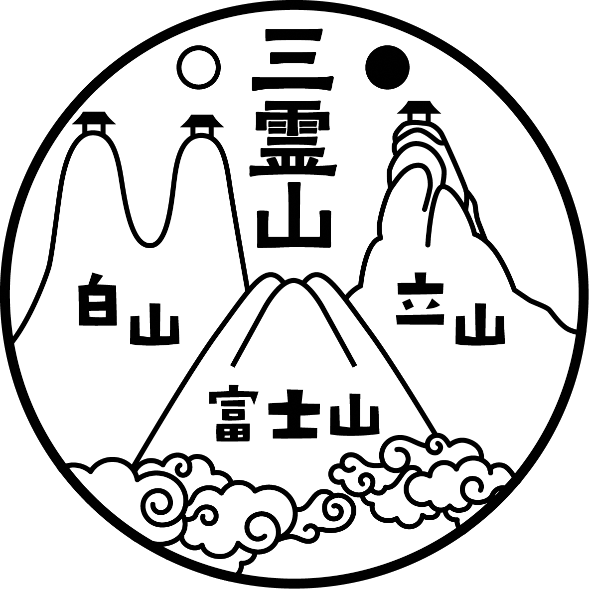 ミニ出張展示　日本三霊山－立山・白山・富士山を巡る－