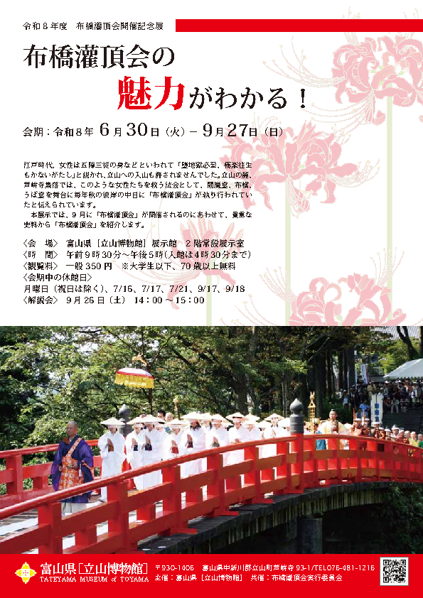 布橋灌頂会の魅力がわかる！